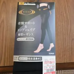 RIZAP ハイウエスト補整レギンス L-LL