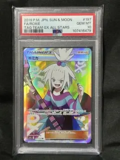 2026年最新】ホミカ psa10の人気アイテム - メルカリ