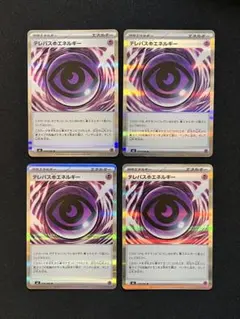 ポケモンカード ムニキスゼロ テレパス超エネルギー 4枚 セット