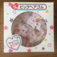 Hey! Say! JUMP セブンくじ ビッグヘアゴム