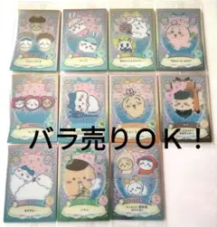 ちいかわ ウエハース ラッキーカードコレクション２ 《１１枚セット》