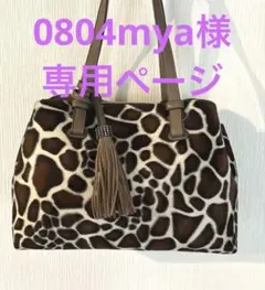 PERENNEジラフ柄バンドバック！ 未使用