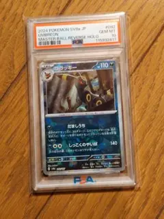 ブラッキー　マスターボールミラー　マスボレア　ポケモン　psa10
