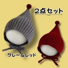 キッズ　ベビー　帽子　ニット　２点セット　とんがり　ボンボン飾り付き　リブ編み