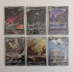 ポケモンカード AR 6種 まとめ売り