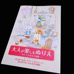 1/塗り絵/ぬり絵/ぬりえ/大人の塗り絵/お絵描き/お絵かき/大人/子供/可愛い
