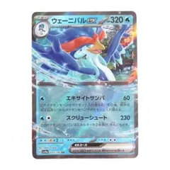 ⭐️新品未使用⭐️ポケモンカード ウェーニバルex HP320 ポケカ