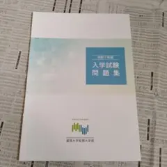 会社法 黒木松男・加賀譲治著 創価大学通信教育部 - メルカリ