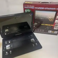 美品]ポータブルDVDプレーヤー 13.3インチ HTA-PD13FS - メルカリ