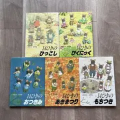 14ひきのねずみ絵本12冊セット いわむらかずお - メルカリ