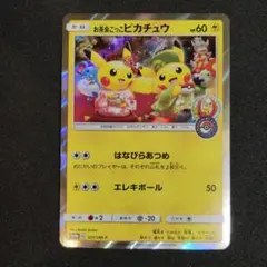 ジャンボカード 〇〇のピカチュウ ポケモンセンター 2013年以降誕生日