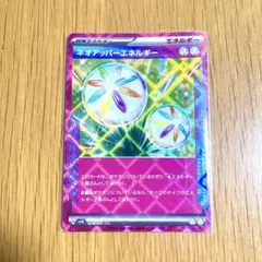 ポケカ　エーススペック　ネオアッパーエネルギー　ポケモンカード