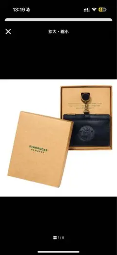 【未開封】STARBUCKS リサイクルレザー IDカードホルダー