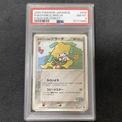 ポケモンカード ポケパークのジラーチ プレミアムファイル ブルーシート PSA8のサムネイル
