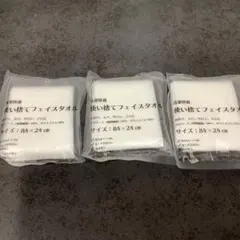 使い捨てフェイスタオル　3つ