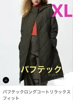 〈大人気！〉ユニクロ パフテックロングコート リラックスフィットXL オリーブ色