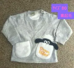 トップス　トレーナー　長袖　サイズ80　裏起毛　グレー　ひつじのショーン