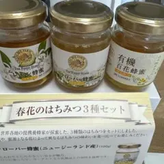 有機百花蜂蜜・アカシア蜂蜜・オレンジ蜂蜜セット
