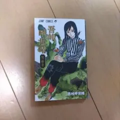 2026年最新】吾峠呼世晴短編集の人気アイテム - メルカリ