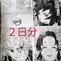 鬼滅の刃 　新聞　裏打ち額装（バラ売り不可！） 額縁のタカハシ on X: 