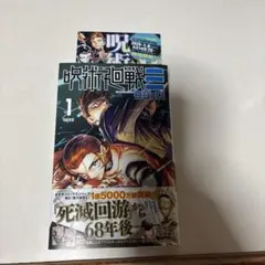 呪術廻戦 モジュロ 1巻 初版 帯付き シュリンク未開封 2冊 - メルカリ