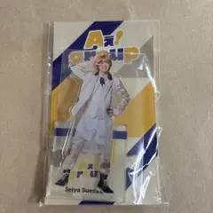 Aぇ! group 末澤誠也　アクリルスタンド　匿名配送