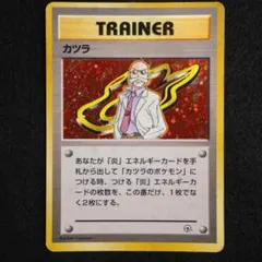 カツラ ポケモンジム第3弾 グレンタウンジム カツラ