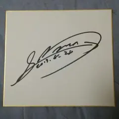 野村克也さん 直筆サイン入り色紙 フレーム付き 耳順 野球に学び 野球を楽しむ ノムさん「約束のサイン色紙」船橋市に