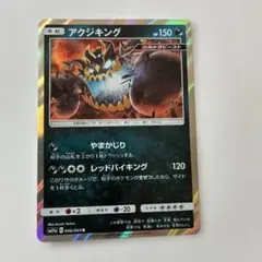ポケモンカード アクジキング sm11a 046/064のサムネイル