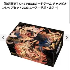 ONE PIECEカードゲーム チャンピオンシップセット2023のサムネイル