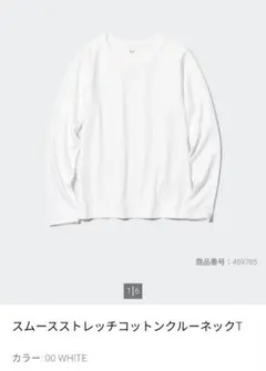 ユニクロ スムースストレッチコットンクルーネックT ホワイト S