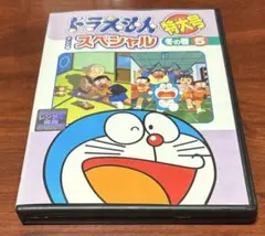 ドラえもん スペシャル 特大号 夏の巻1 テレビ版 レンタル落ち 大山版
