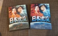 日本沈没 スタンダード・エディション('06TBS/東宝/セディックインターナ…