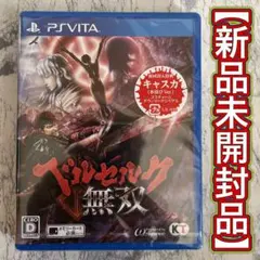 【新品未開封品】PSVITA ベルセルク無双 PlaystationVITA