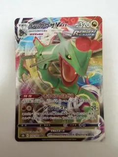 レックウザVドラゴンポケモンVゲットチャレンジ プロモ センタリング