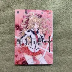 紳士同盟クロス 1