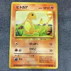 ポケモンカードe】ヒトカゲ（1ED/スターターパック 009/029） - メルカリ