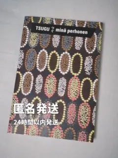 図録「TSUGU minä perhonen」 世田谷美術館 - メルカリ