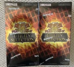 遊戯王 UTILITY SELECTION 2BOXセット シュリンク付き - メルカリ
