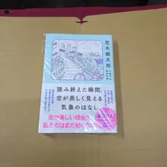 サイン本 森見登美彦 熱帯 - メルカリ