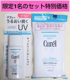 【匿名発送】キュレルUVローション60mlSPF50 & スキンケアシートのサムネイル