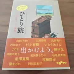アンソロジー 文学・小説