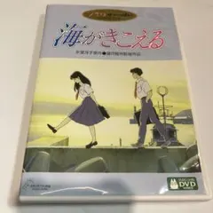 海がきこえる('93徳間書店/日本テレビ放送網/スタジオジブリ)〈2枚組