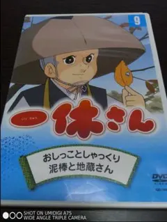 【中古】一休さん 9 DVD