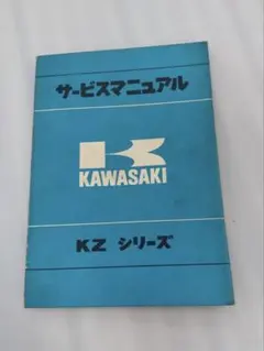 2026年最新】KZ1000 サービスマニュアルの人気アイテム - メルカリ