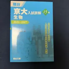 2026年最新】京大入試詳解の人気アイテム - メルカリ