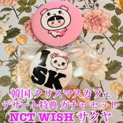韓国 NCT WISH Xmas デザート特典 サクヤ 缶バッジ 2個セット - メルカリ
