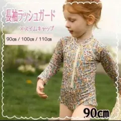 【新品】キッズ ベビー ラッシュガード キャップ付 90 水着 長袖 女の子