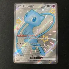 ミュウex SSR sv4a 327/190
