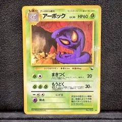 アーボック ★ 第1弾基本拡張パック 099/128 アーボック ☆ 第1弾基本拡張パック 099/128 - メルカリ